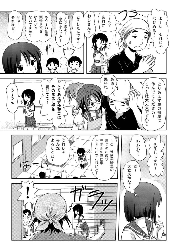 [メロンブックス・たかぴ]沙智菜の露出日記5-マンガ9