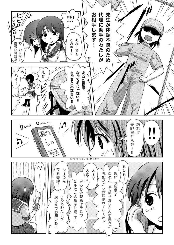 [メロンブックス・たかぴ]沙智菜の露出日記5-マンガ10