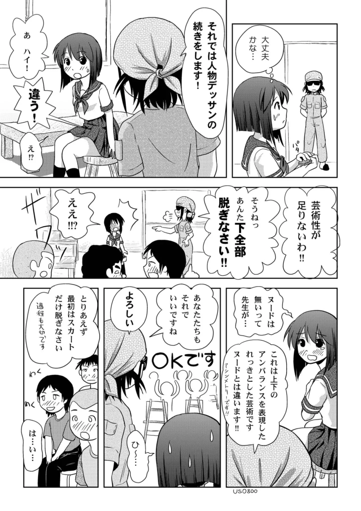 [メロンブックス・たかぴ]沙智菜の露出日記5-マンガ11