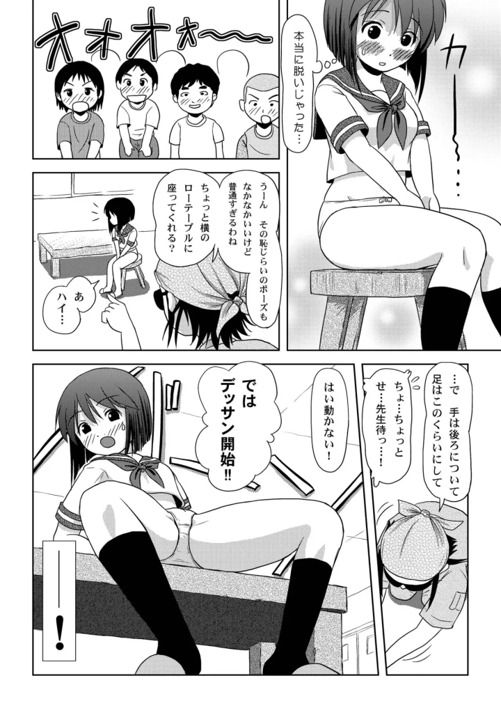 [メロンブックス・たかぴ]沙智菜の露出日記5-マンガ12