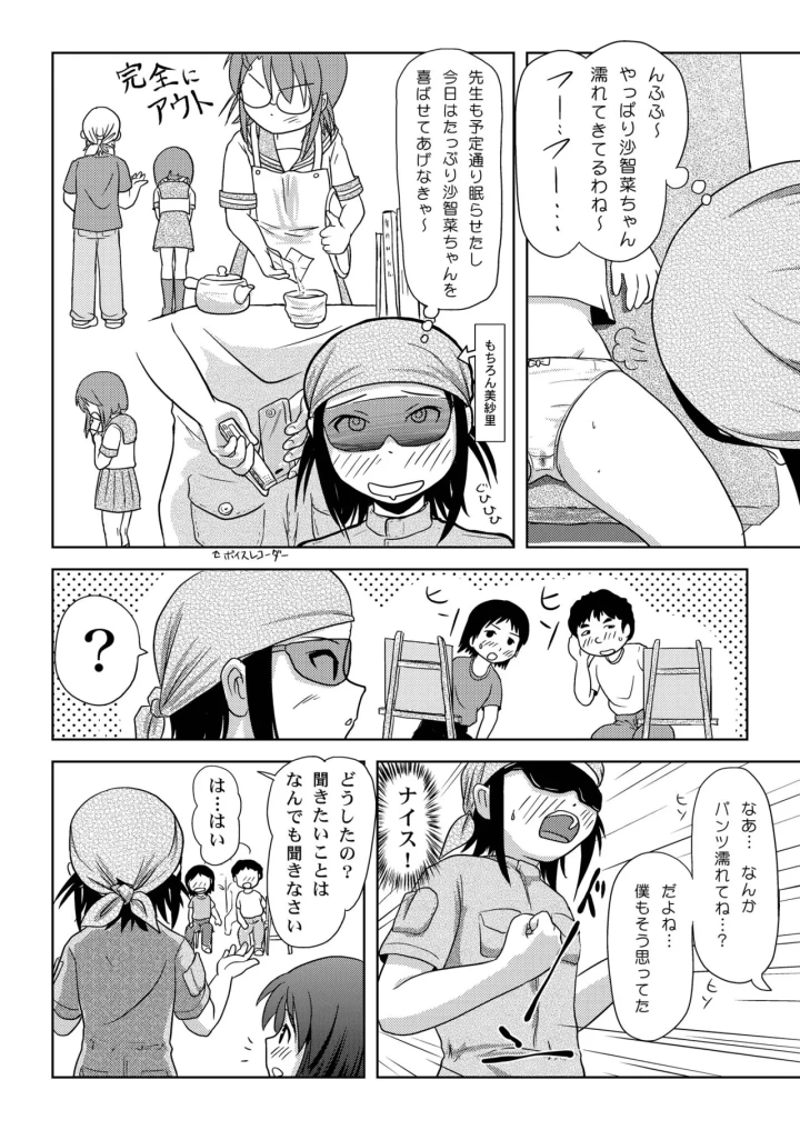 [メロンブックス・たかぴ]沙智菜の露出日記5-マンガ14