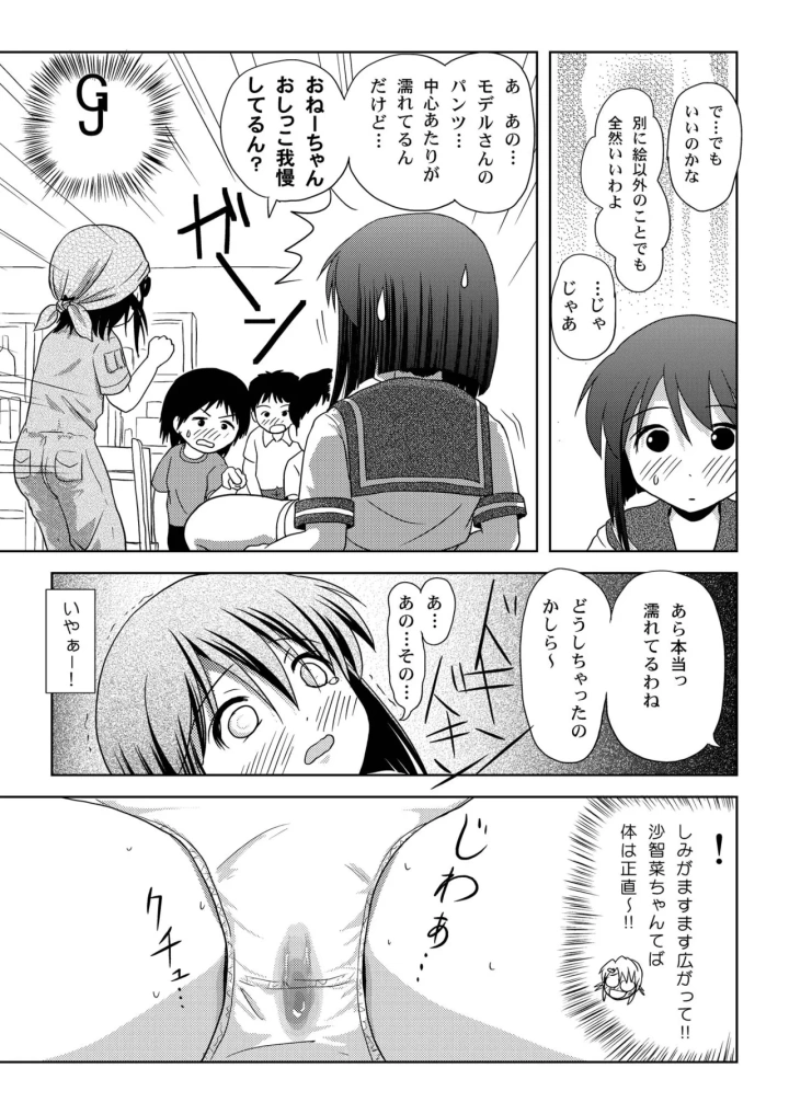 [メロンブックス・たかぴ]沙智菜の露出日記5-マンガ15