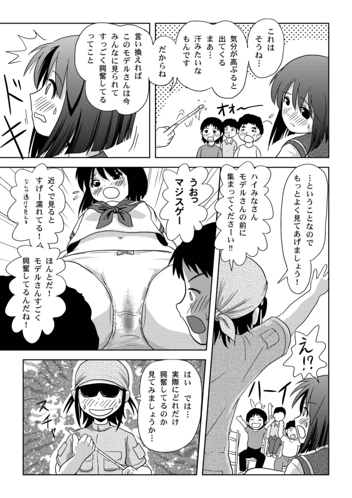 [メロンブックス・たかぴ]沙智菜の露出日記5-マンガ17