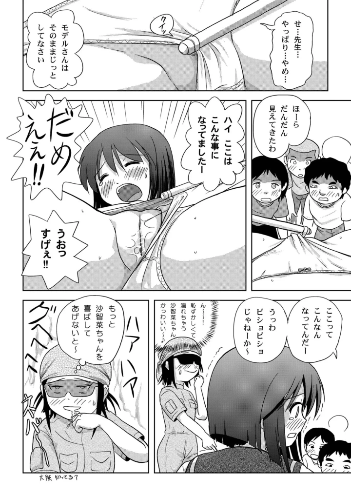 [メロンブックス・たかぴ]沙智菜の露出日記5-マンガ18