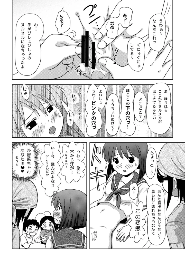 [メロンブックス・たかぴ]沙智菜の露出日記5-マンガ20