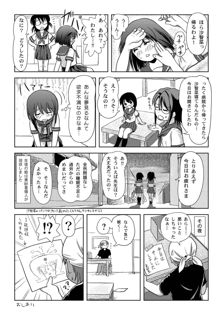 マンガ25ページ目