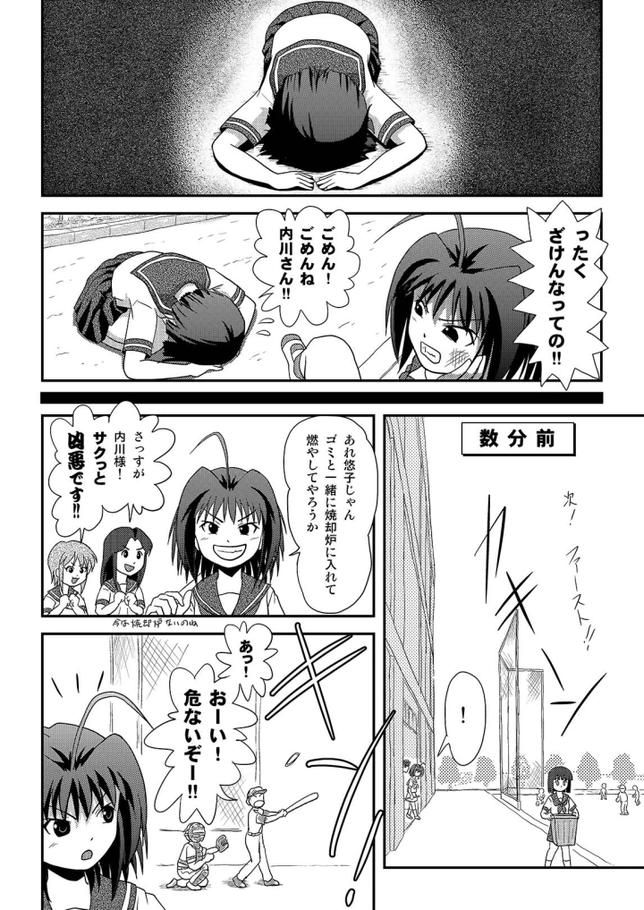 (ちみはうす (たかぴ) )沙智菜の露出日記2-マンガ6