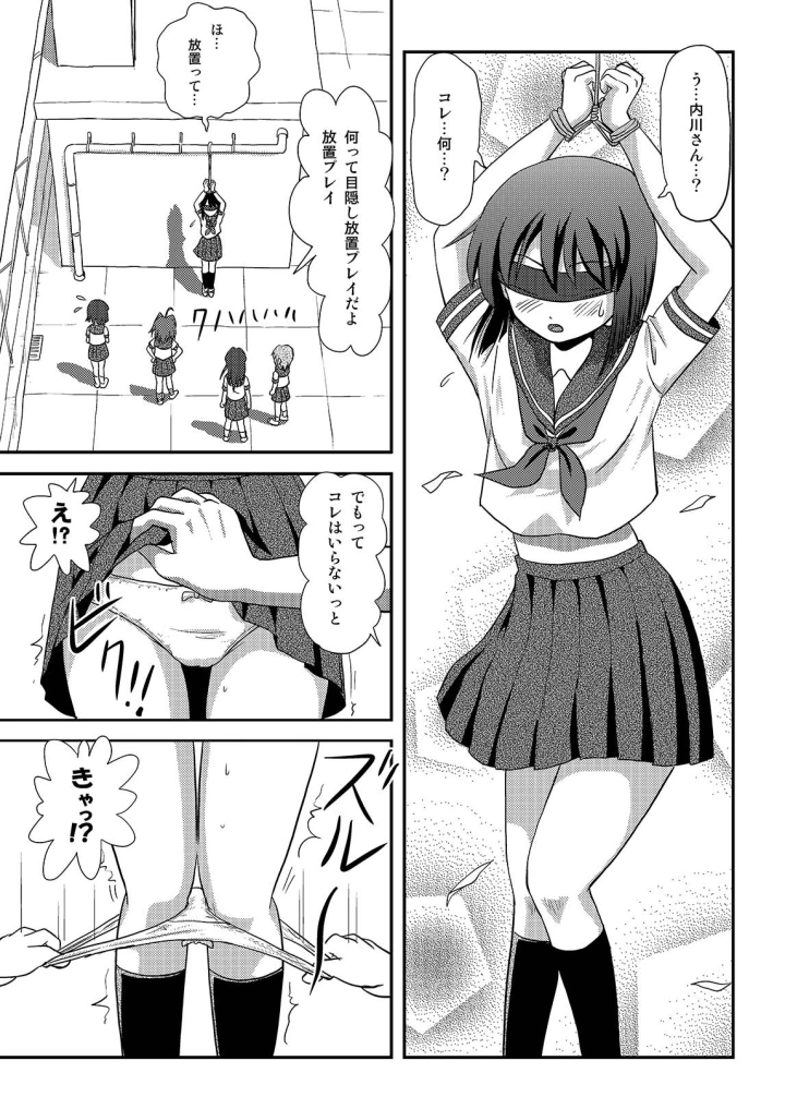 (ちみはうす (たかぴ) )沙智菜の露出日記2-マンガ9