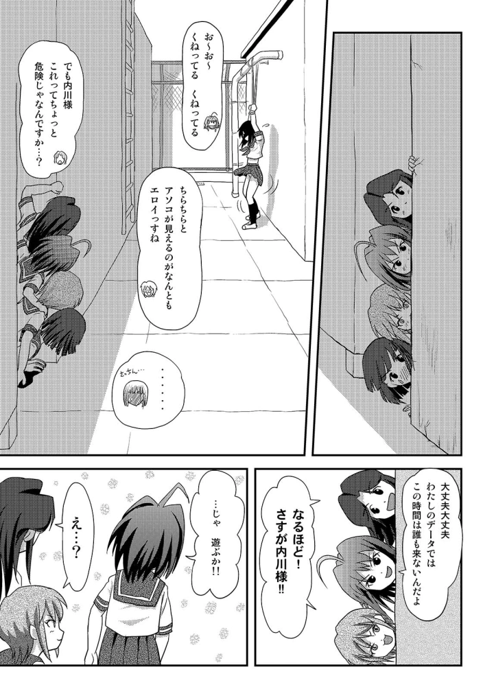 (ちみはうす (たかぴ) )沙智菜の露出日記2-マンガ11