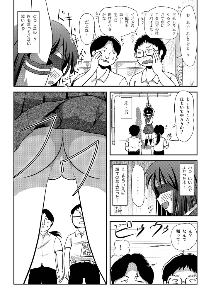 (ちみはうす (たかぴ) )沙智菜の露出日記2-マンガ14