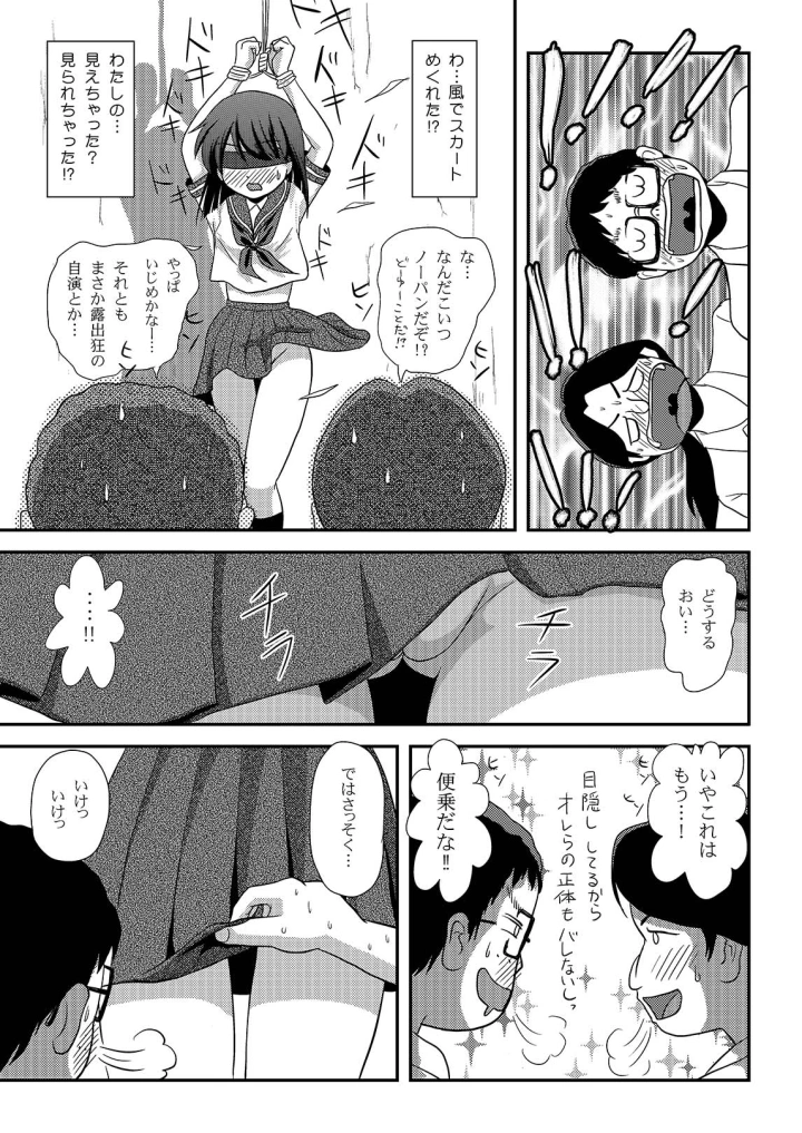 (ちみはうす (たかぴ) )沙智菜の露出日記2-マンガ15