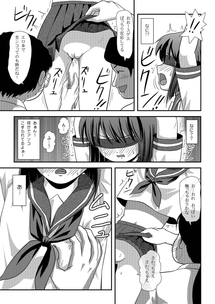 (ちみはうす (たかぴ) )沙智菜の露出日記2-マンガ17