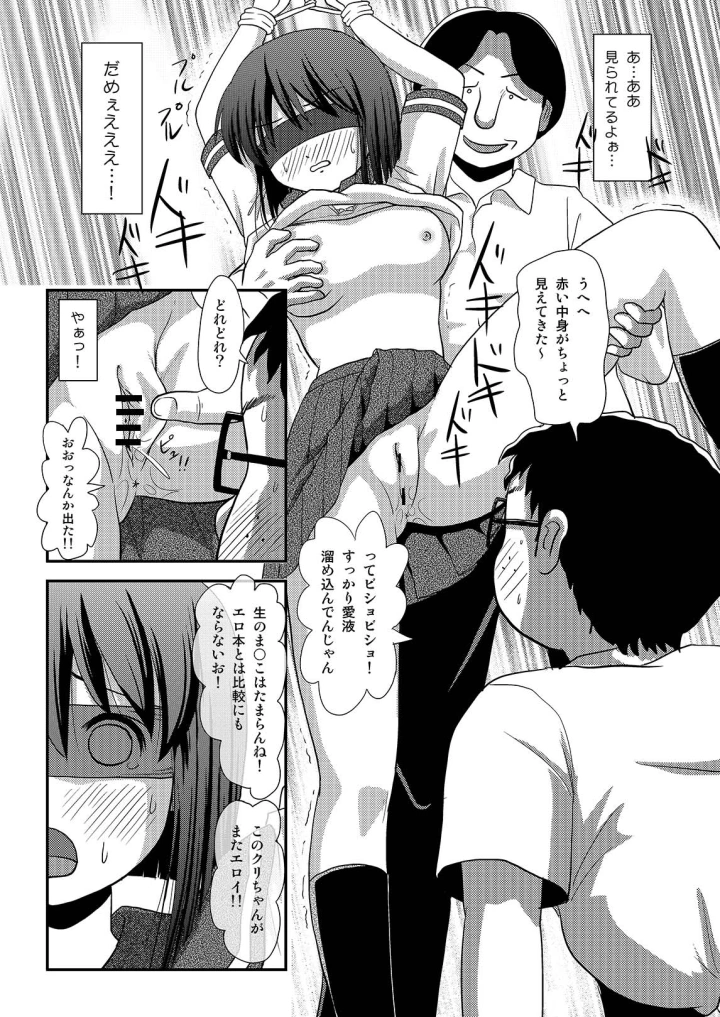 (ちみはうす (たかぴ) )沙智菜の露出日記2-マンガ20