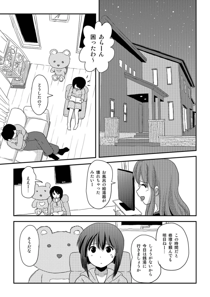 [ちみはうす]沙智菜の露出日記3-マンガ3