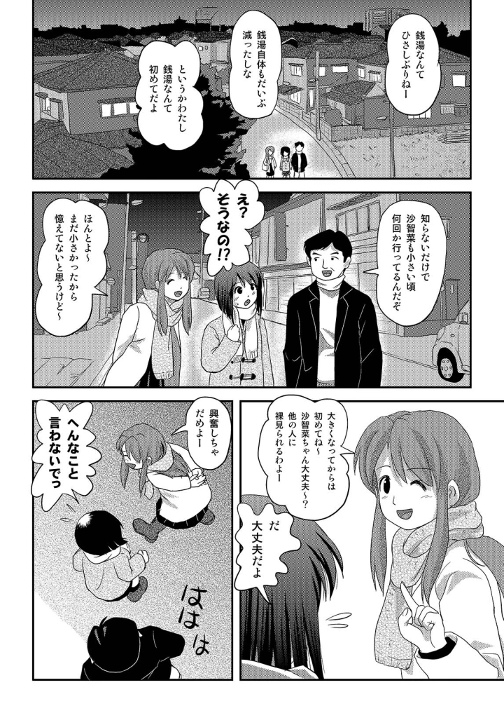 [ちみはうす]沙智菜の露出日記3-マンガ4