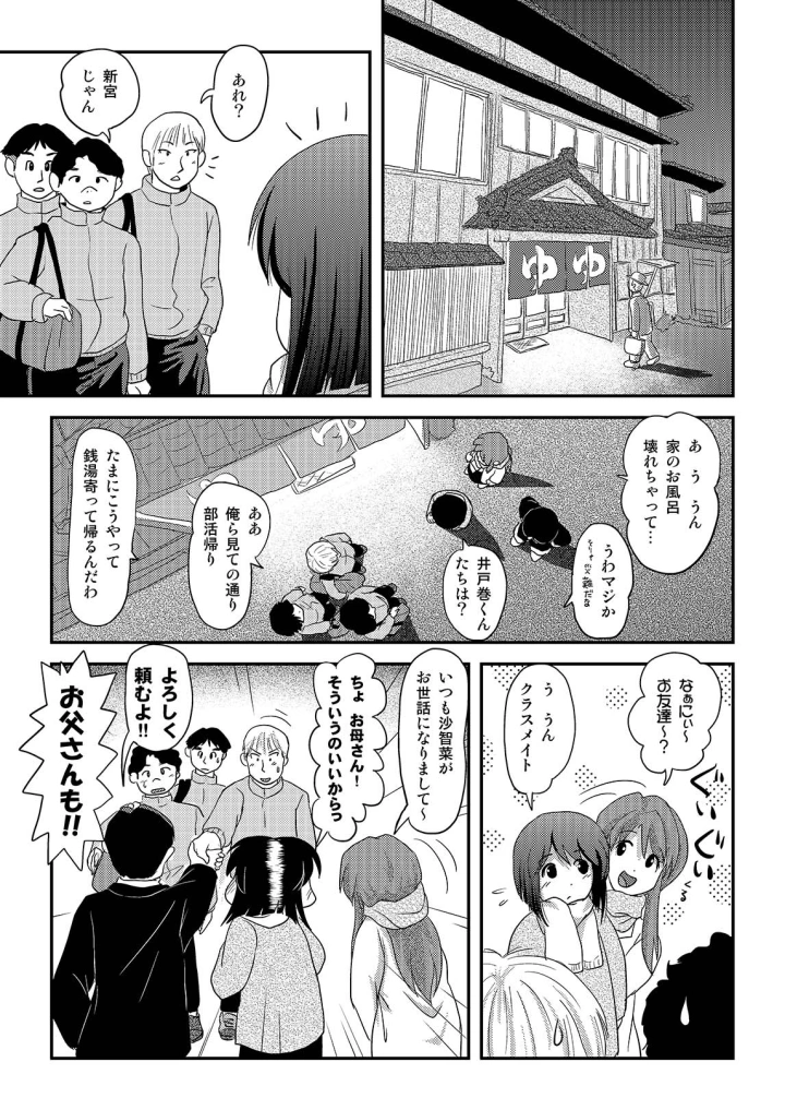 [ちみはうす]沙智菜の露出日記3-マンガ5