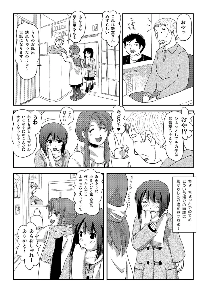 [ちみはうす]沙智菜の露出日記3-マンガ6