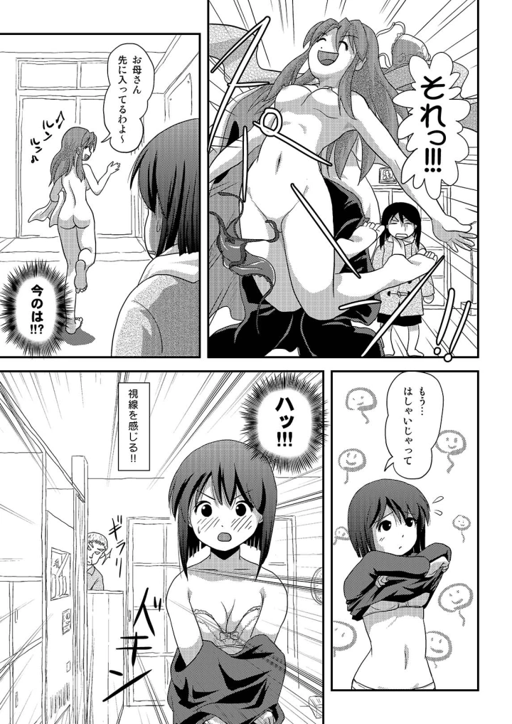 [ちみはうす]沙智菜の露出日記3-マンガ7