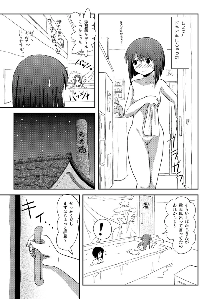 [ちみはうす]沙智菜の露出日記3-マンガ9