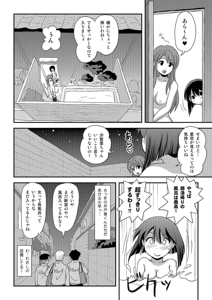 [ちみはうす]沙智菜の露出日記3-マンガ10