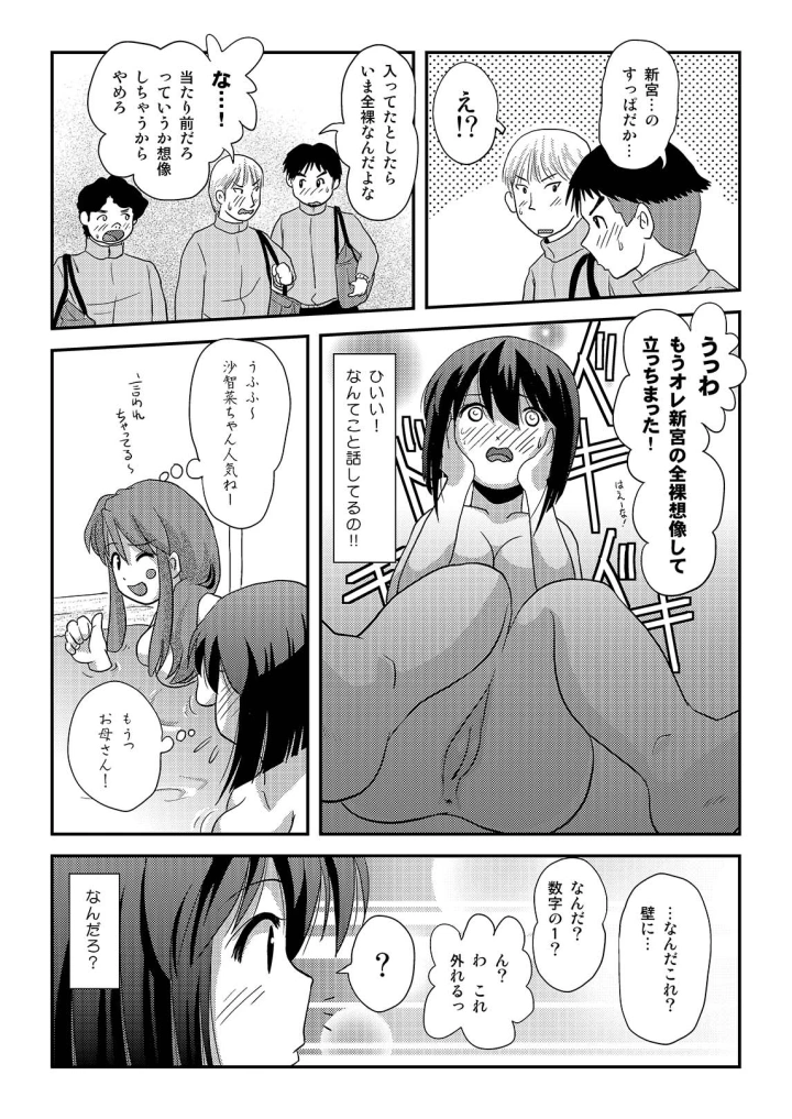 [ちみはうす]沙智菜の露出日記3-マンガ11