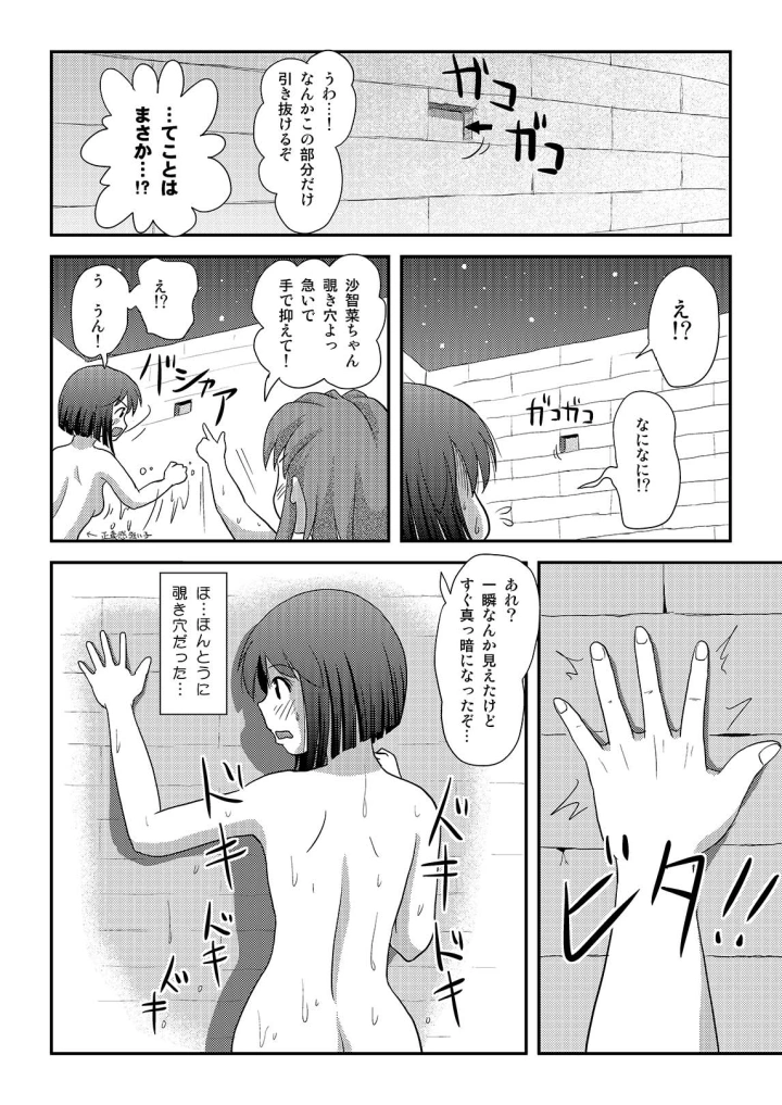 [ちみはうす]沙智菜の露出日記3-マンガ12