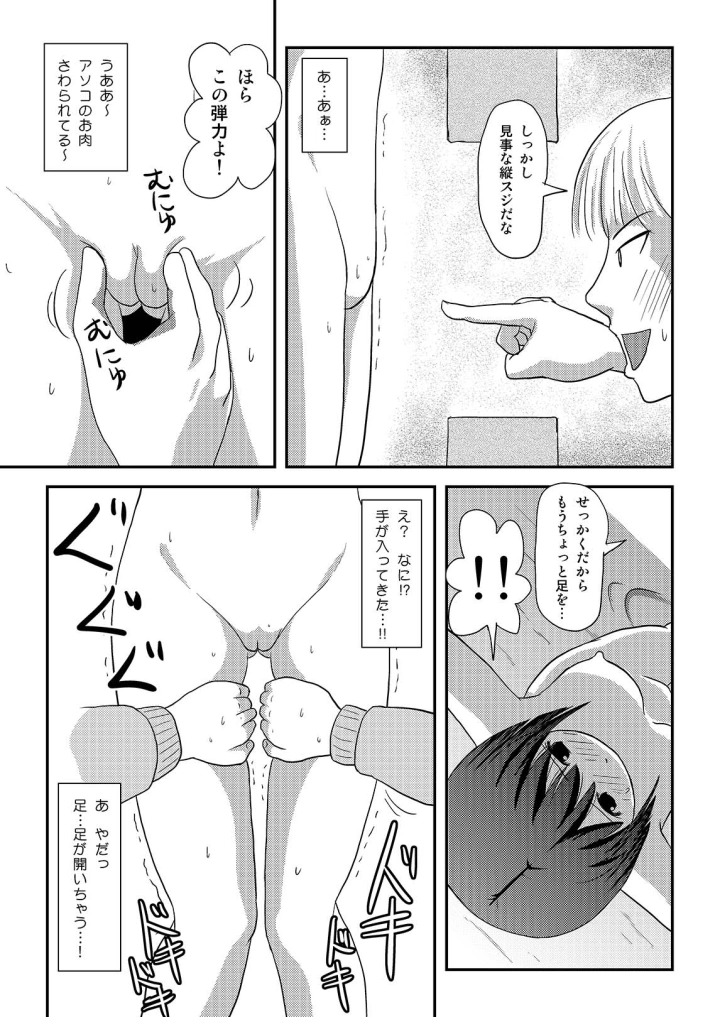 [ちみはうす]沙智菜の露出日記3-マンガ19