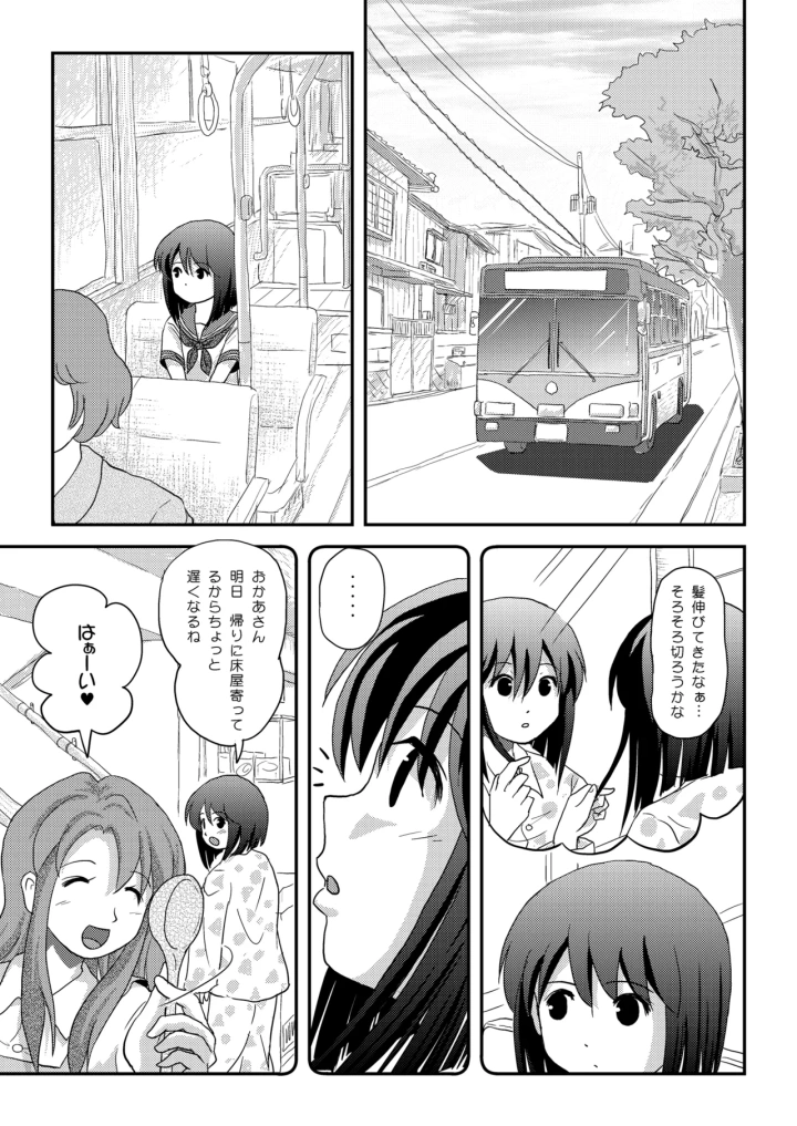 (ちみはうす (たかぴ) )沙智菜の露出日記4-マンガ5