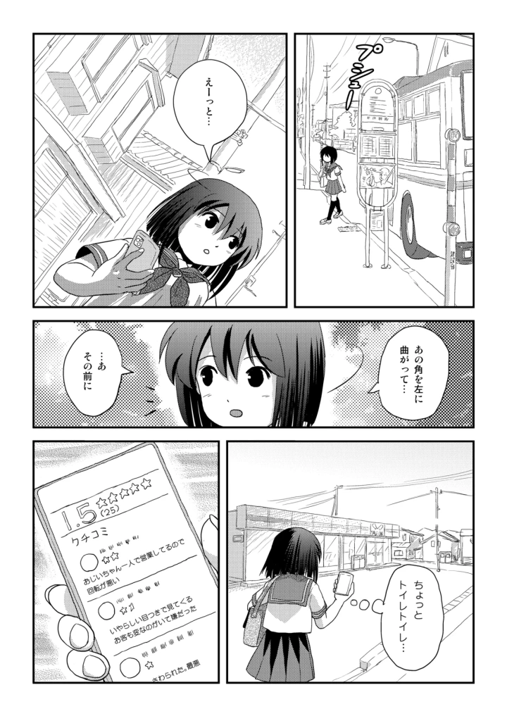 (ちみはうす (たかぴ) )沙智菜の露出日記4-マンガ6