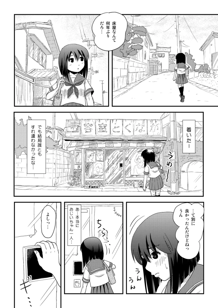 (ちみはうす (たかぴ) )沙智菜の露出日記4-マンガ10