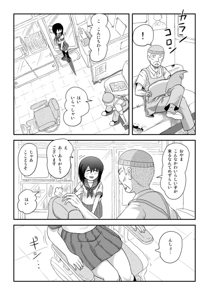 (ちみはうす (たかぴ) )沙智菜の露出日記4-マンガ11