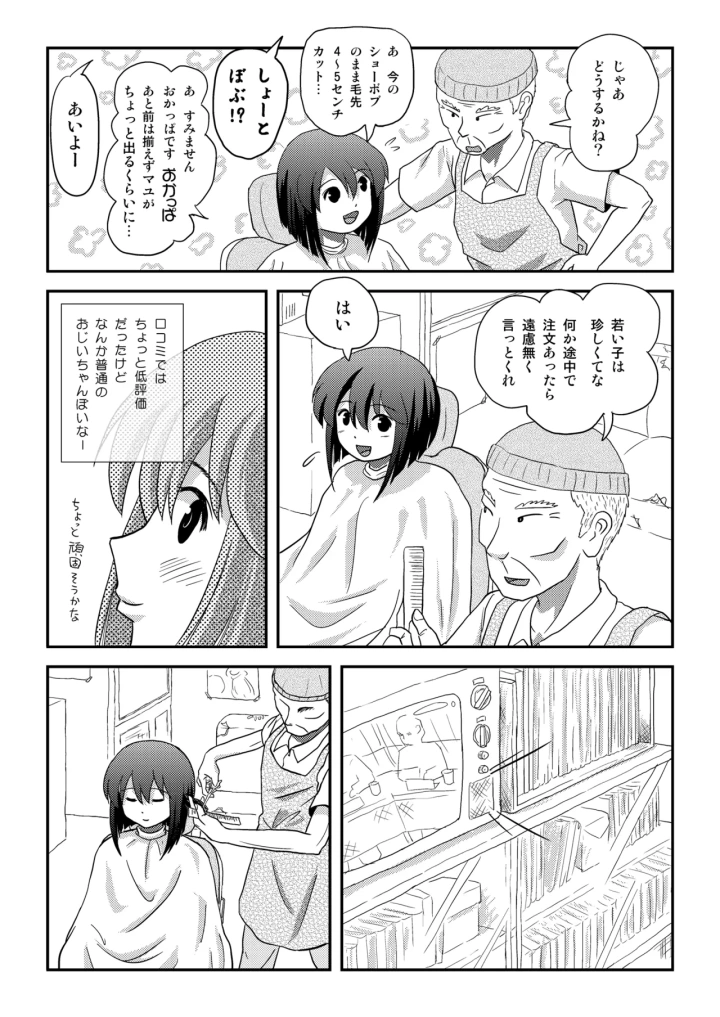 (ちみはうす (たかぴ) )沙智菜の露出日記4-マンガ12