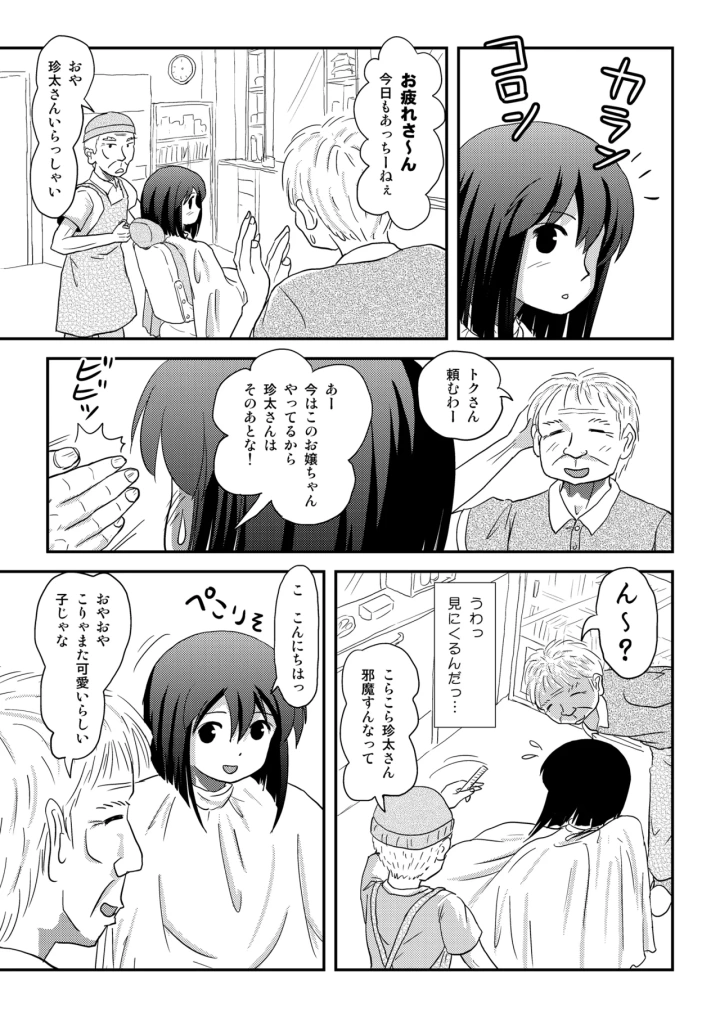 (ちみはうす (たかぴ) )沙智菜の露出日記4-マンガ13