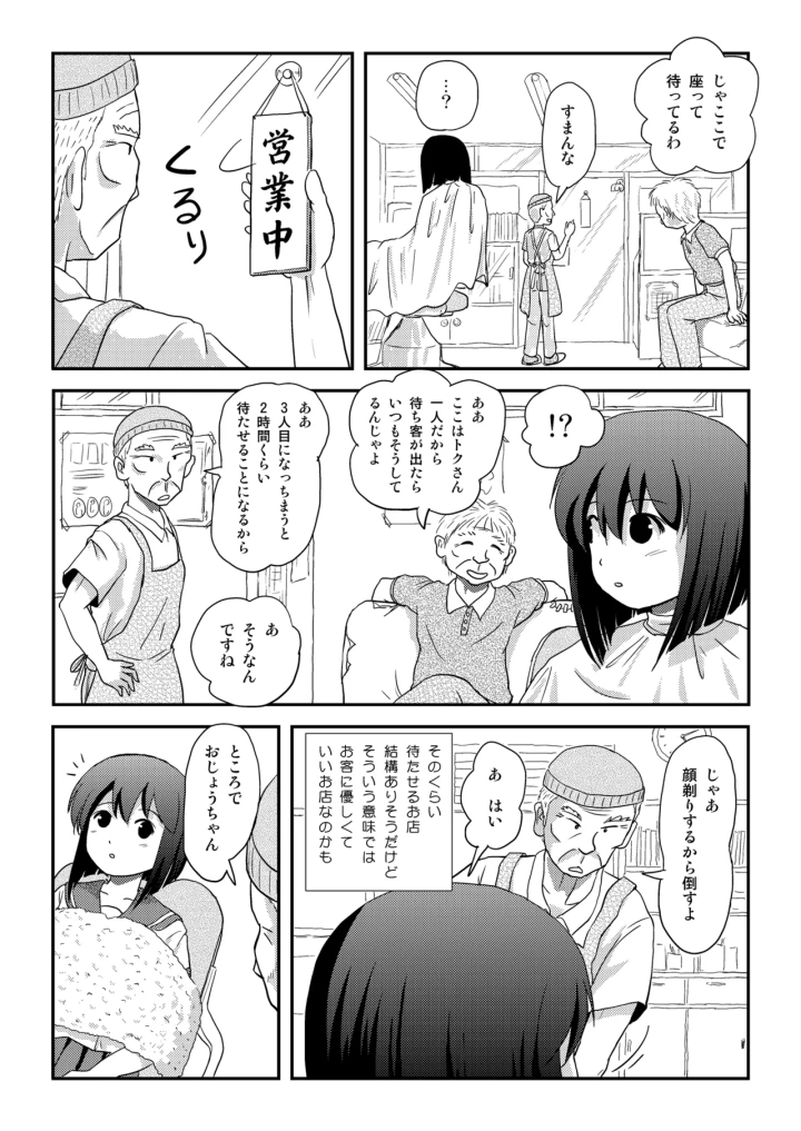 (ちみはうす (たかぴ) )沙智菜の露出日記4-マンガ14