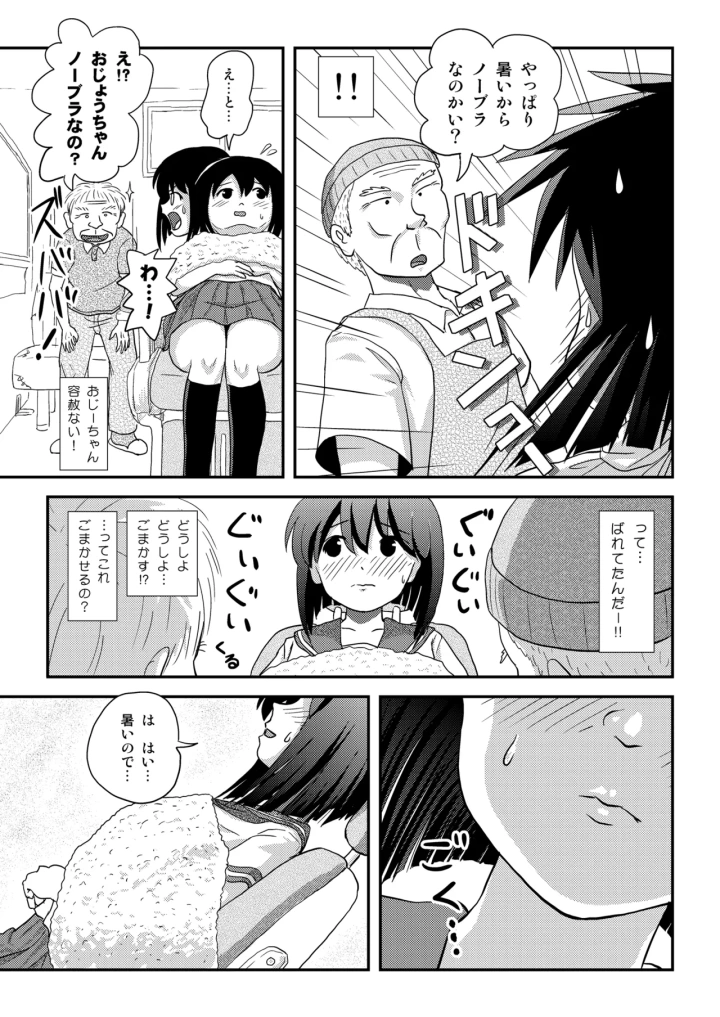 (ちみはうす (たかぴ) )沙智菜の露出日記4-マンガ15