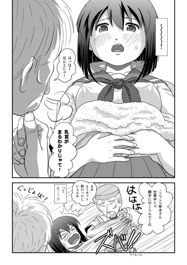 (ちみはうす (たかぴ) )沙智菜の露出日記4-マンガ17