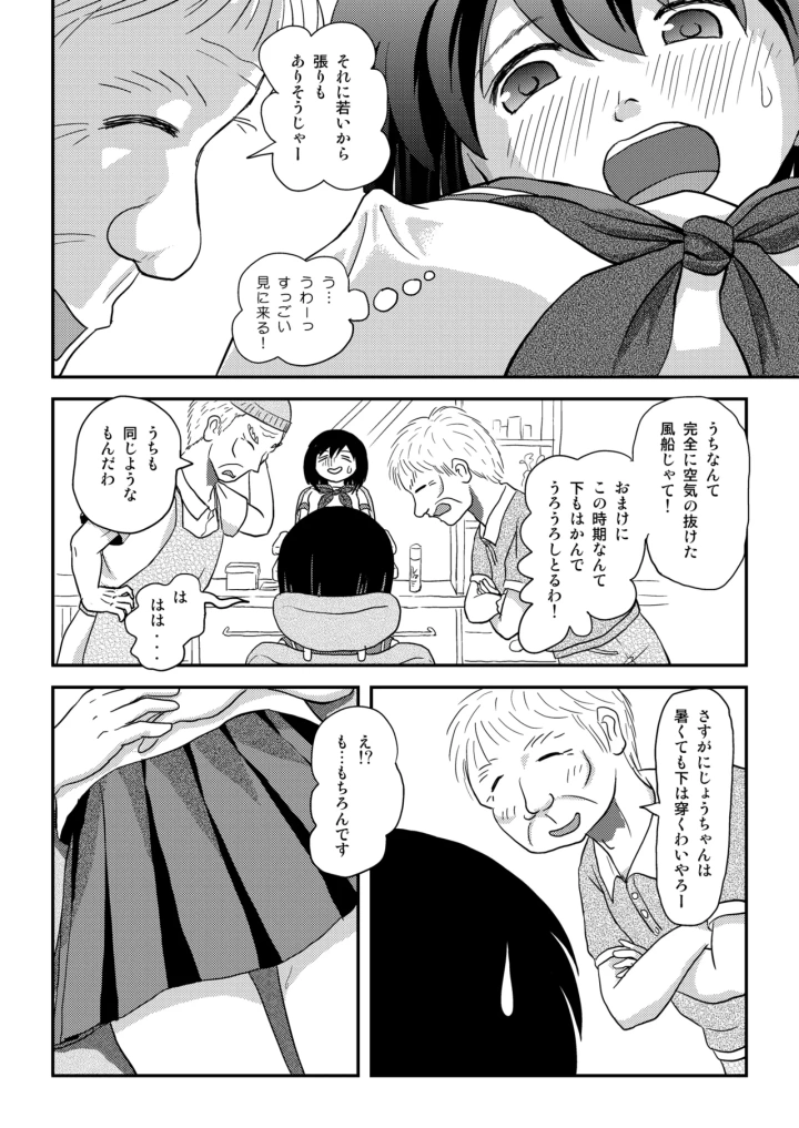 (ちみはうす (たかぴ) )沙智菜の露出日記4-マンガ18