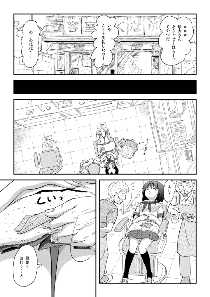 (ちみはうす (たかぴ) )沙智菜の露出日記4-マンガ19