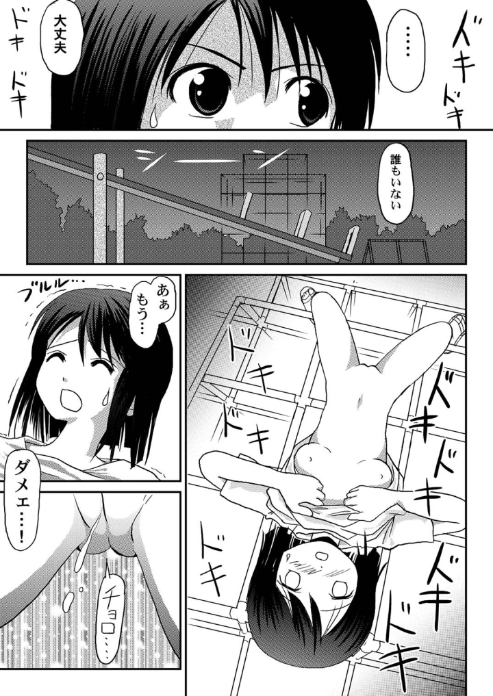 (ちみはうす (たかぴ) )美紗里の沙智菜日記-マンガ7