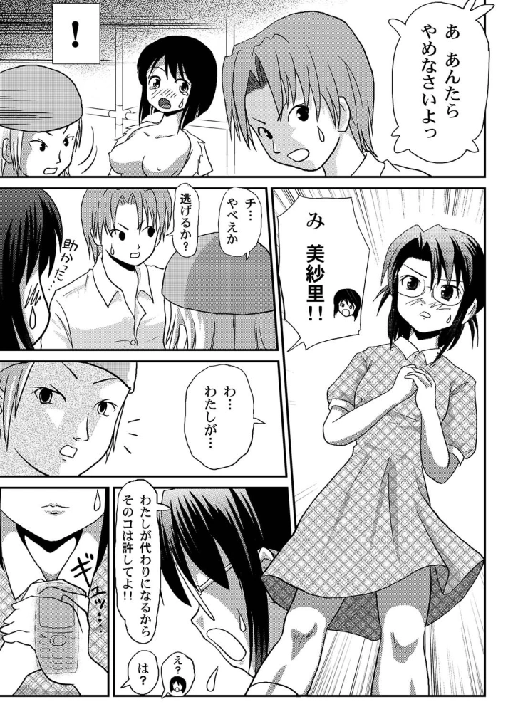 (ちみはうす (たかぴ) )美紗里の沙智菜日記-マンガ12