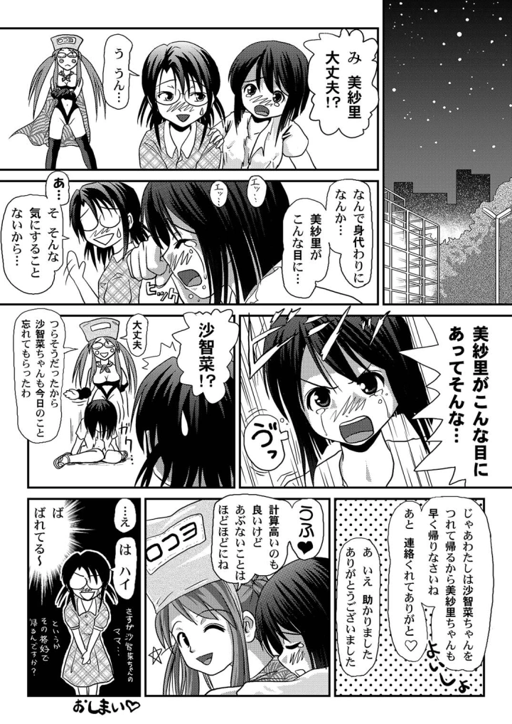 (ちみはうす (たかぴ) )美紗里の沙智菜日記-マンガ20