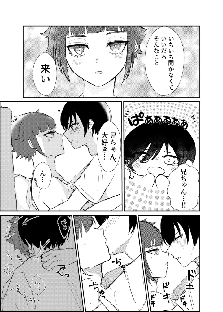 (冷やしパイン (こみゅ/みこ) )欲の熊鷹股裂ける-マンガ6