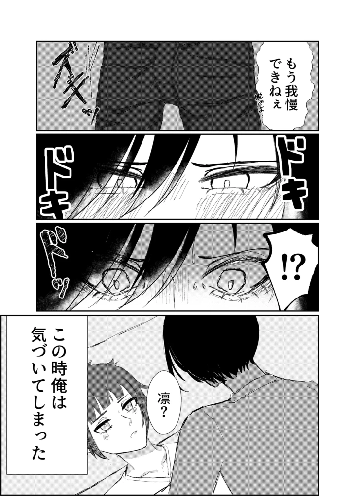 (冷やしパイン (こみゅ/みこ) )欲の熊鷹股裂ける-マンガ8