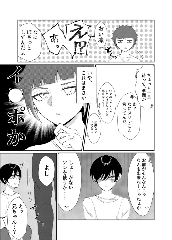 (冷やしパイン (こみゅ/みこ) )欲の熊鷹股裂ける-マンガ10