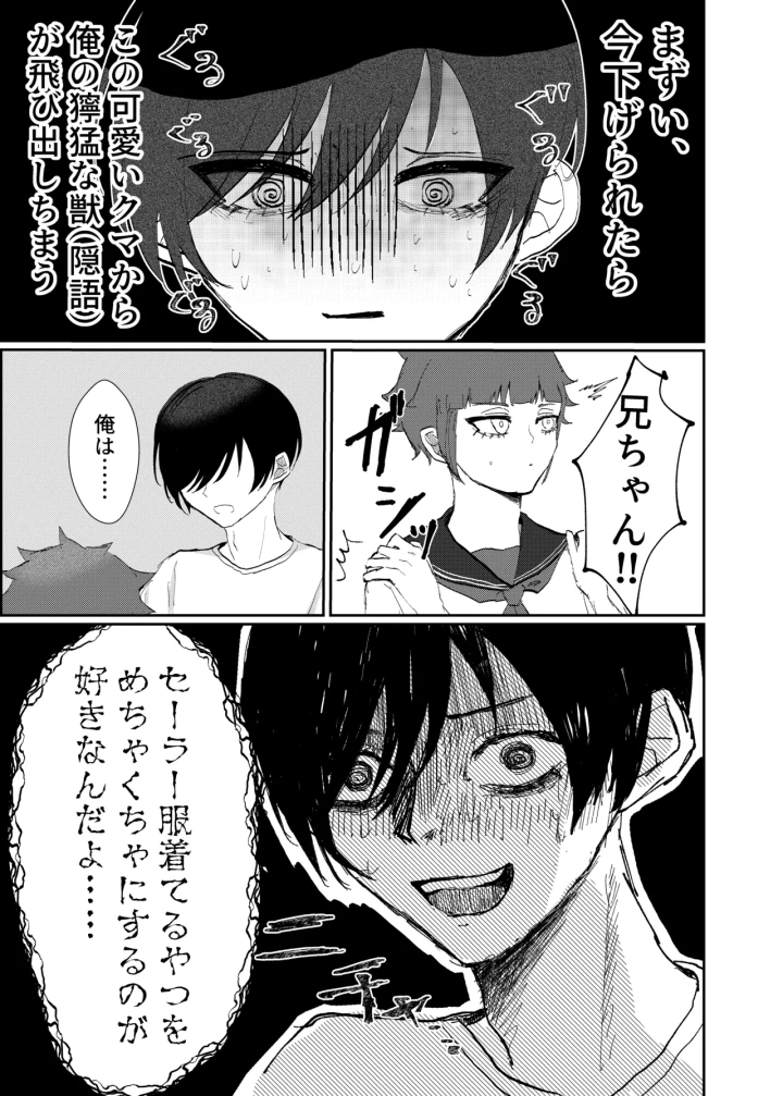 (冷やしパイン (こみゅ/みこ) )欲の熊鷹股裂ける-マンガ14