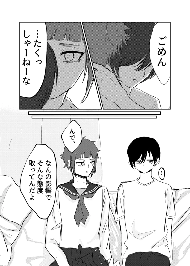 (冷やしパイン (こみゅ/みこ) )欲の熊鷹股裂ける-マンガ18