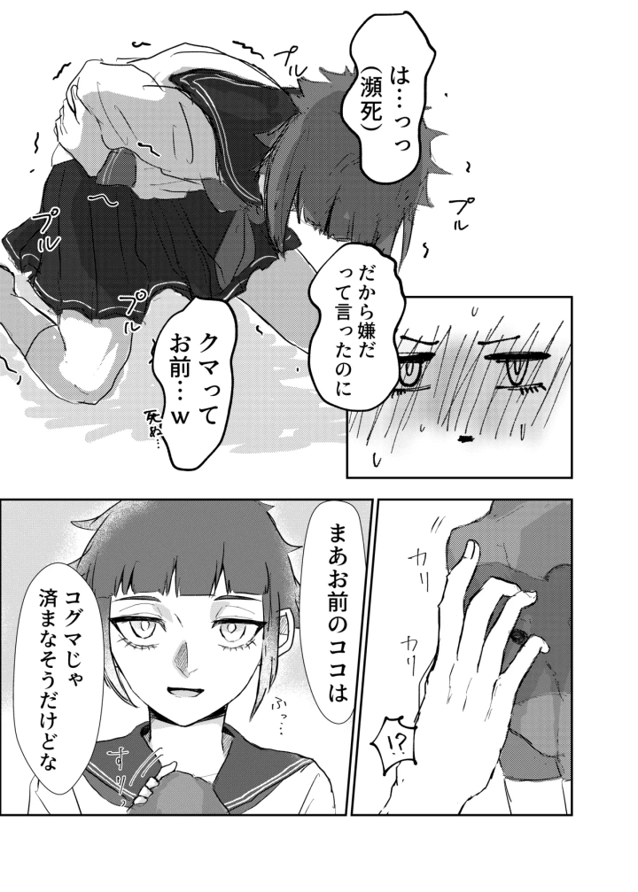 (冷やしパイン (こみゅ/みこ) )欲の熊鷹股裂ける-マンガ20