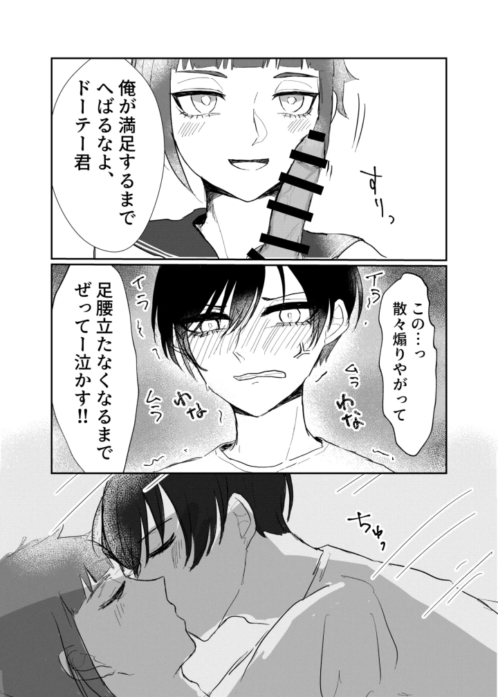 マンガ23ページ目