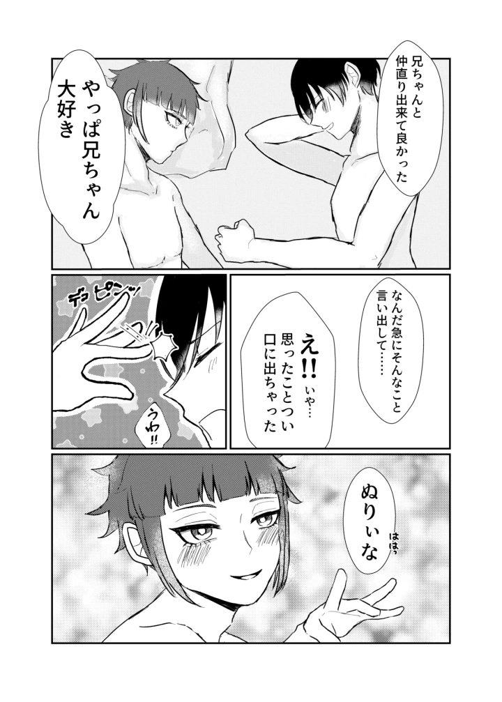 マンガ26ページ目