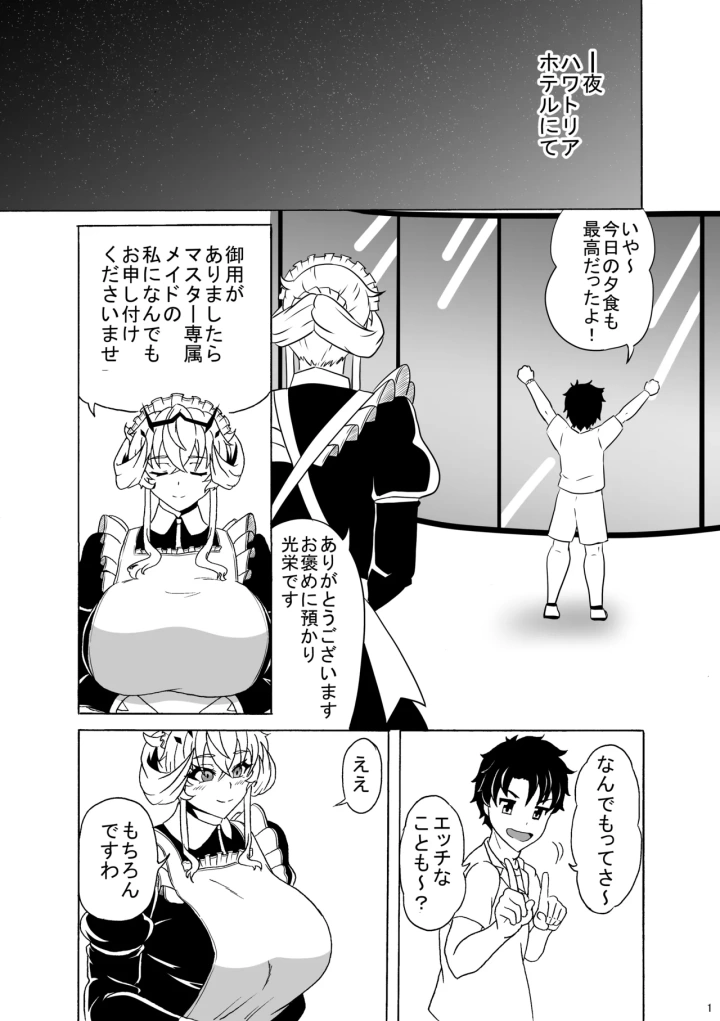 (9ミリパラフィリア弾 (鍛冶屋敷ルンセ) )メイドバーゲストといちゃラブSEXする本-マンガ2